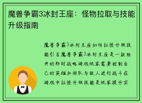 魔兽争霸3冰封王座：怪物拉取与技能升级指南