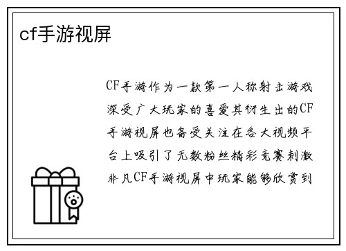 cf手游视屏