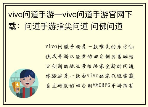 vivo问道手游—vivo问道手游官网下载：问道手游指尖问道 问佛问道
