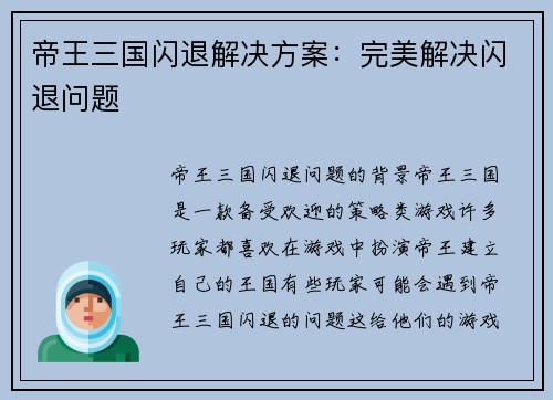 帝王三国闪退解决方案：完美解决闪退问题