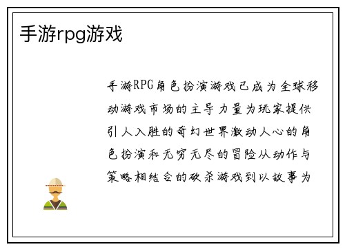 手游rpg游戏